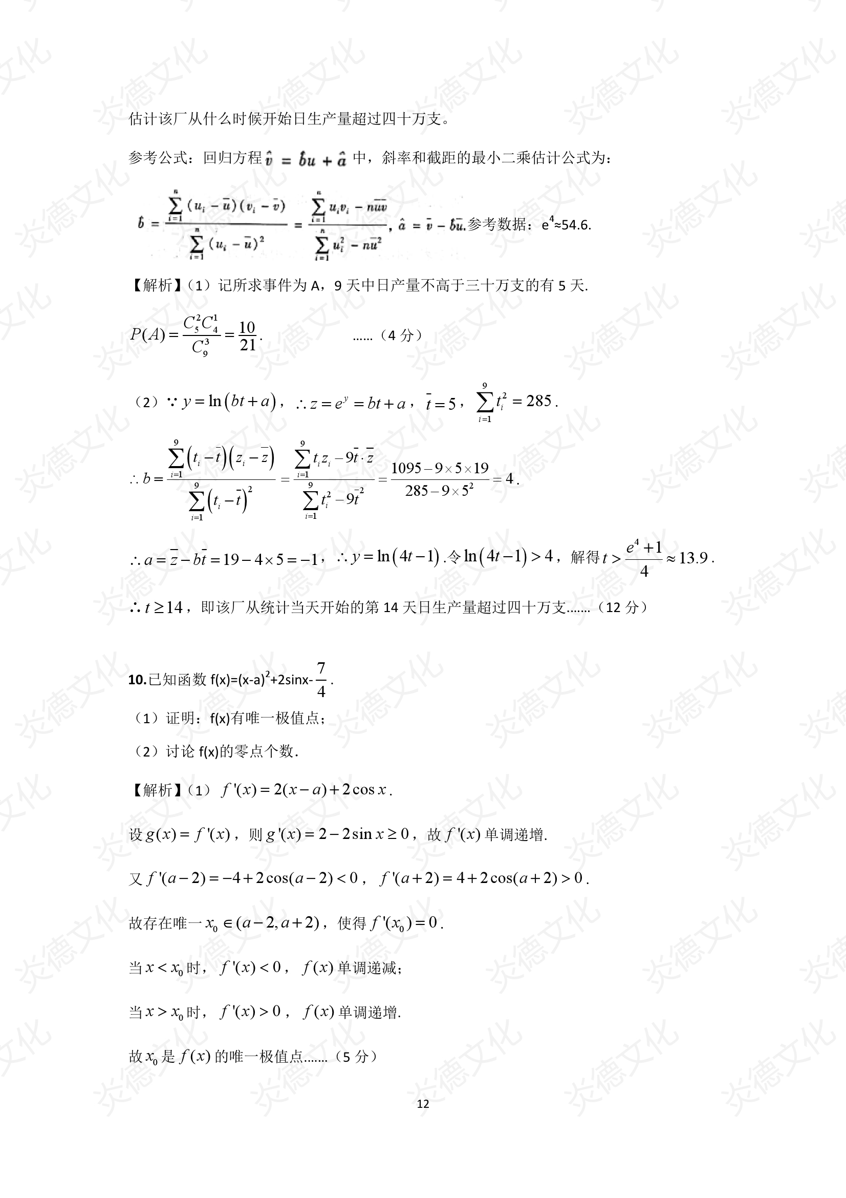 2021高考考前信息港补充部分2_数学0012