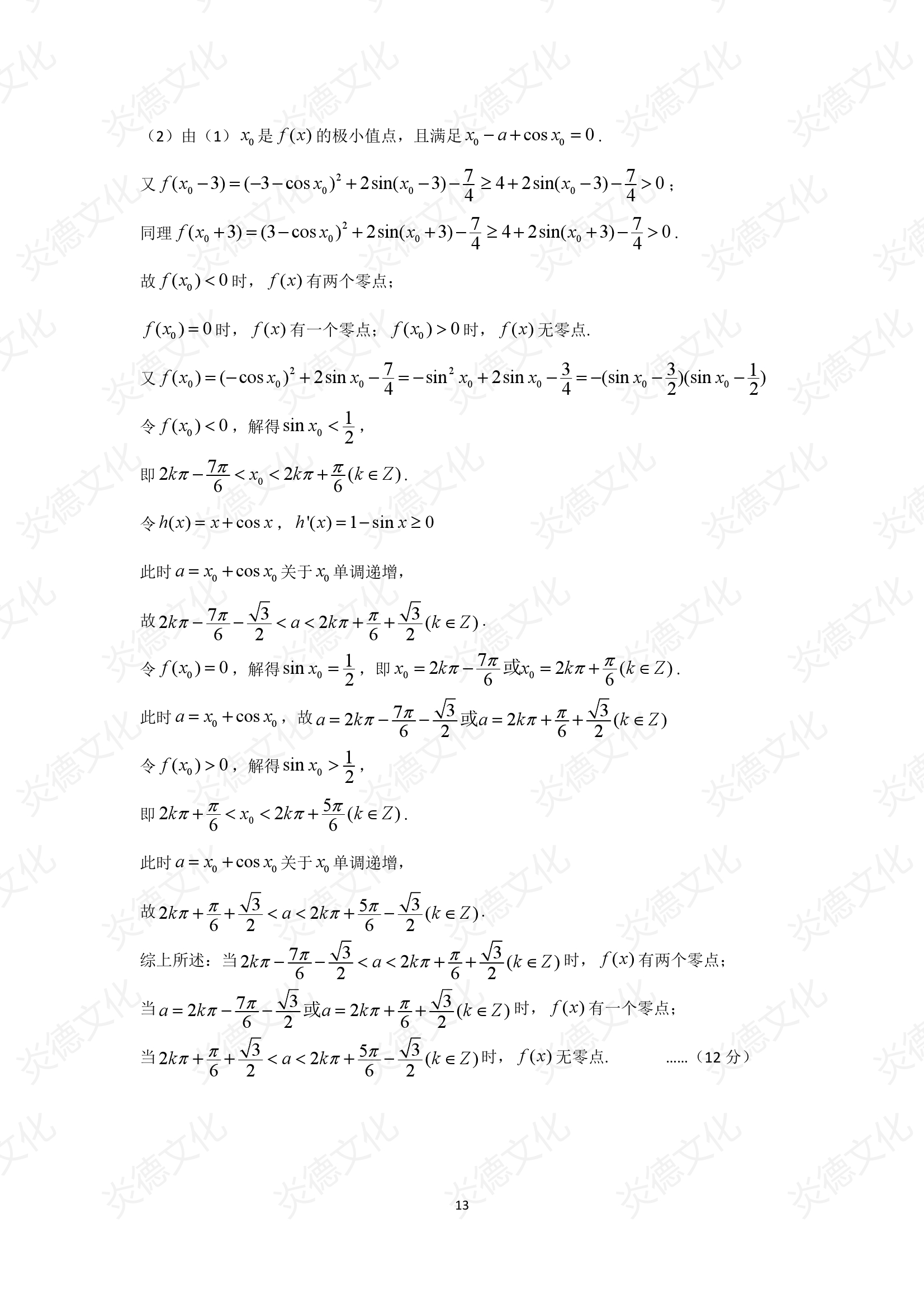 2021高考考前信息港补充部分2_数学0013