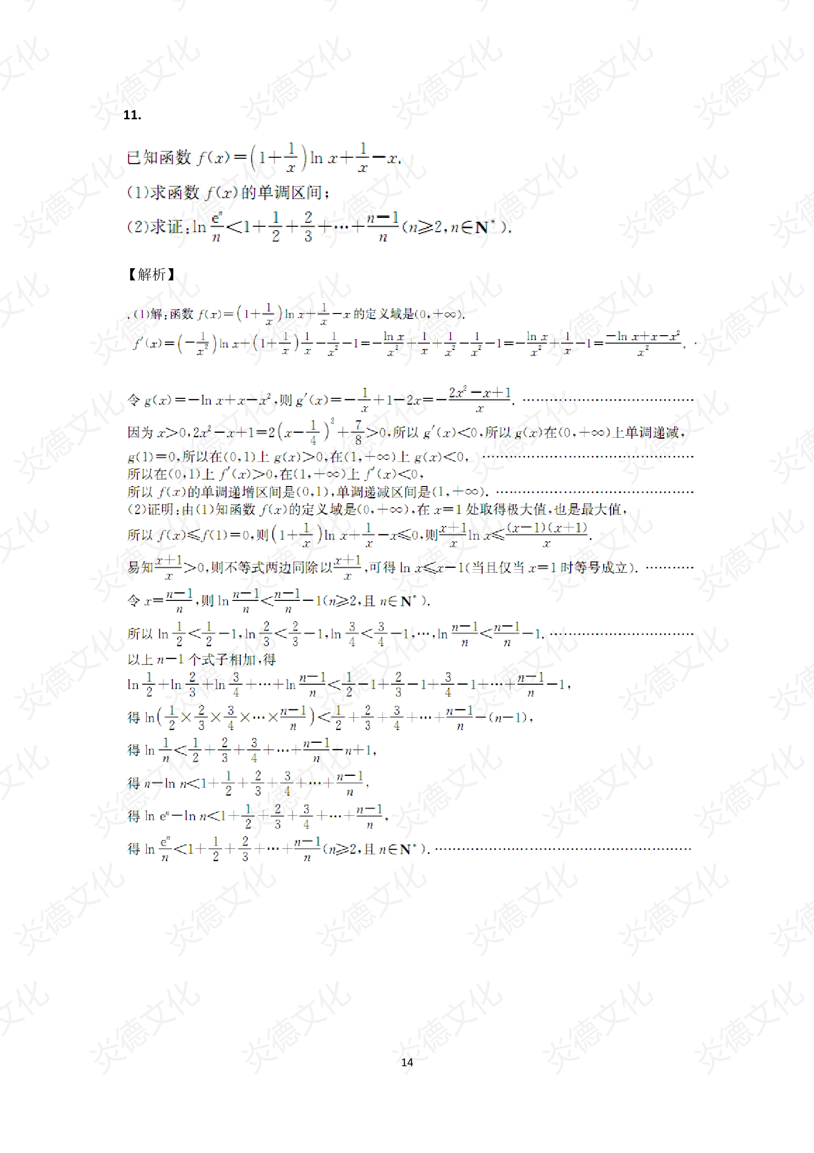 2021高考考前信息港补充部分2_数学0014