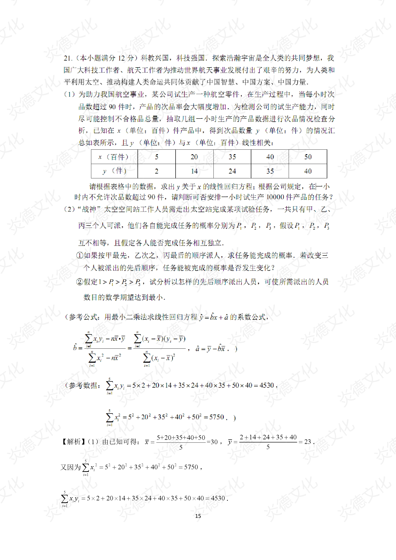 2021高考考前信息港补充部分2_数学0015