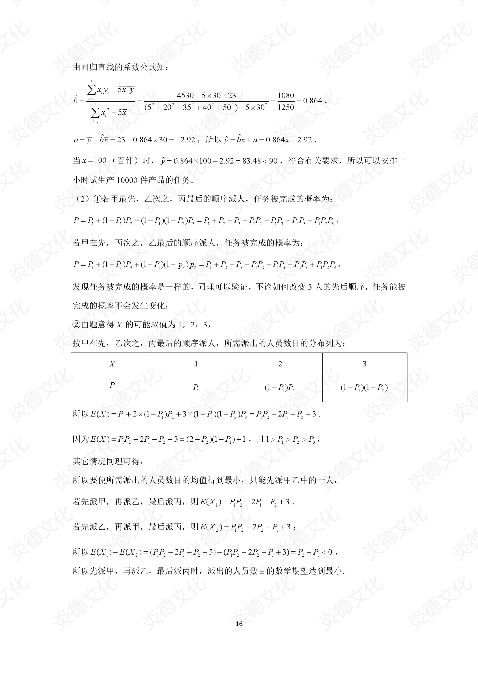 2021高考考前信息港补充部分2_数学0016