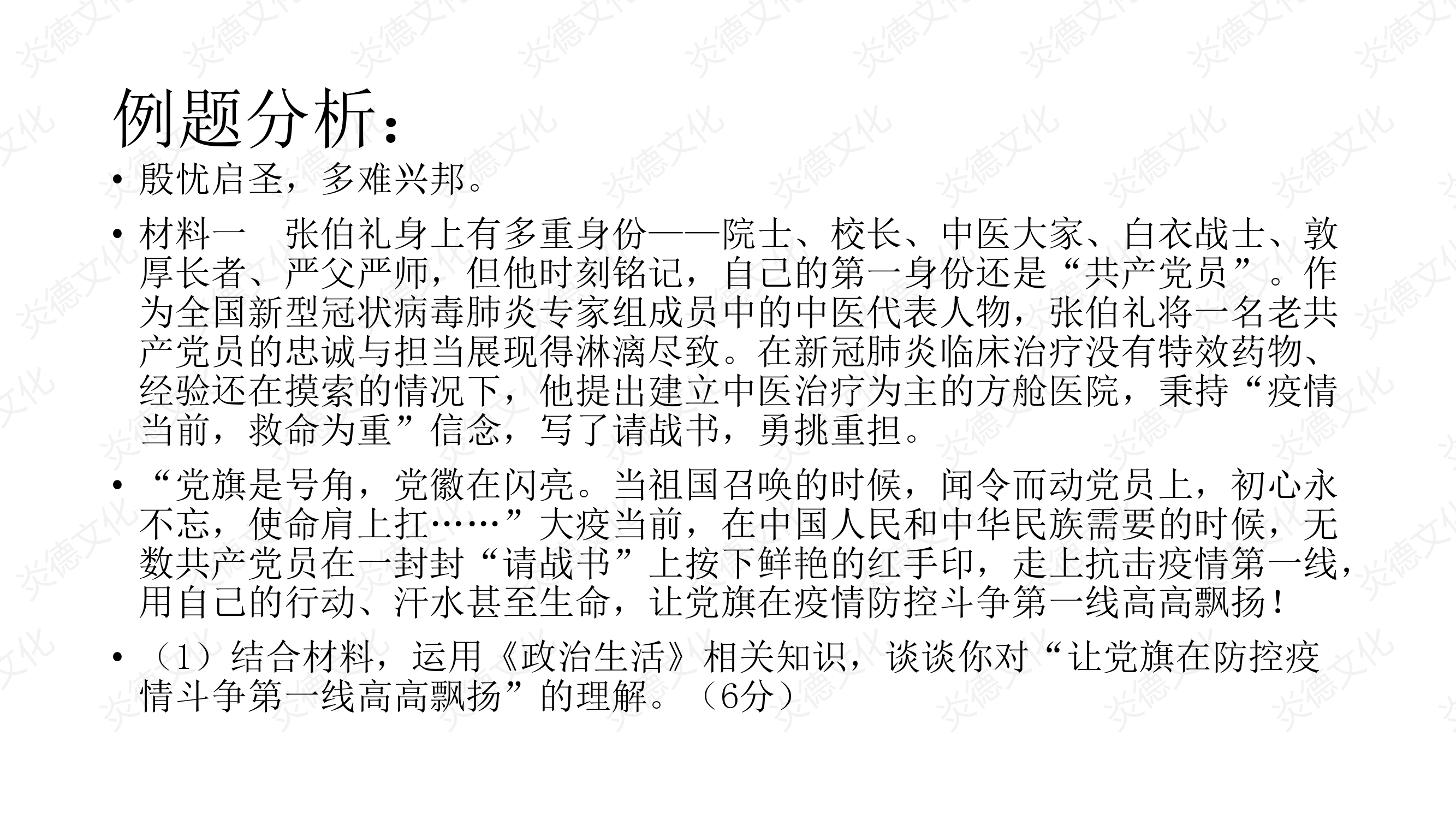 2021时事政治热点名师整理精要0004