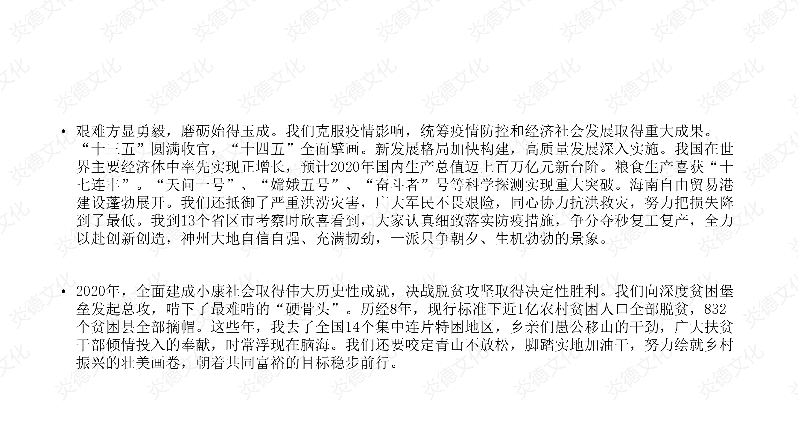 2021时事政治热点名师整理精要0008