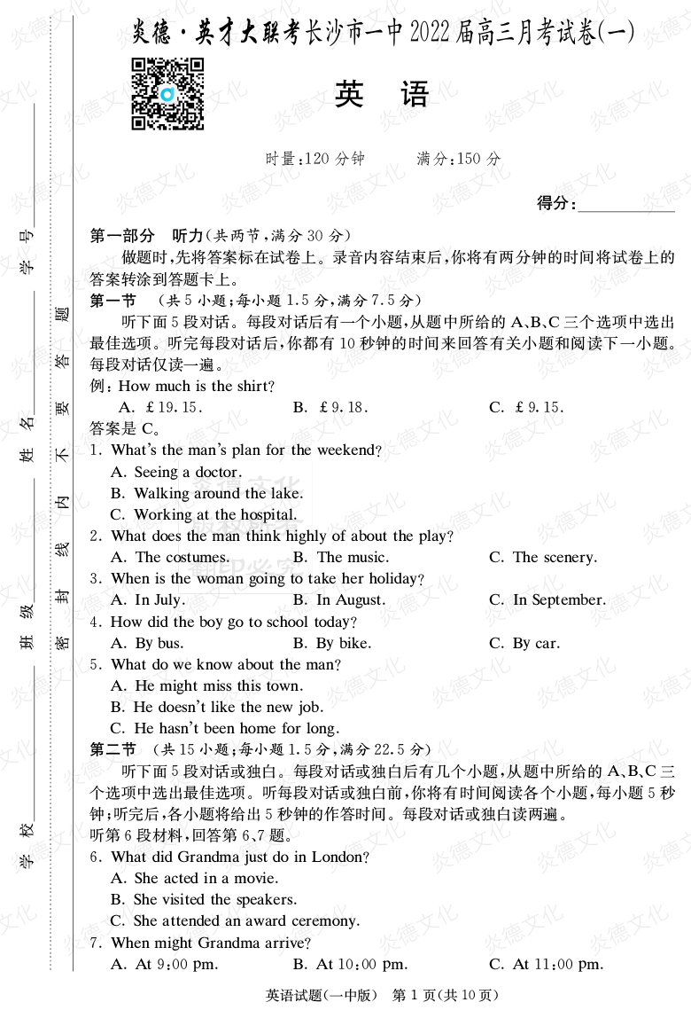 [英语]炎德英才大联考2022届长沙市一中高三1次月考