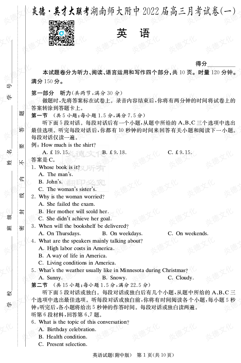 [英语]炎德英才大联考2022届湖南师大附中高三1次月考