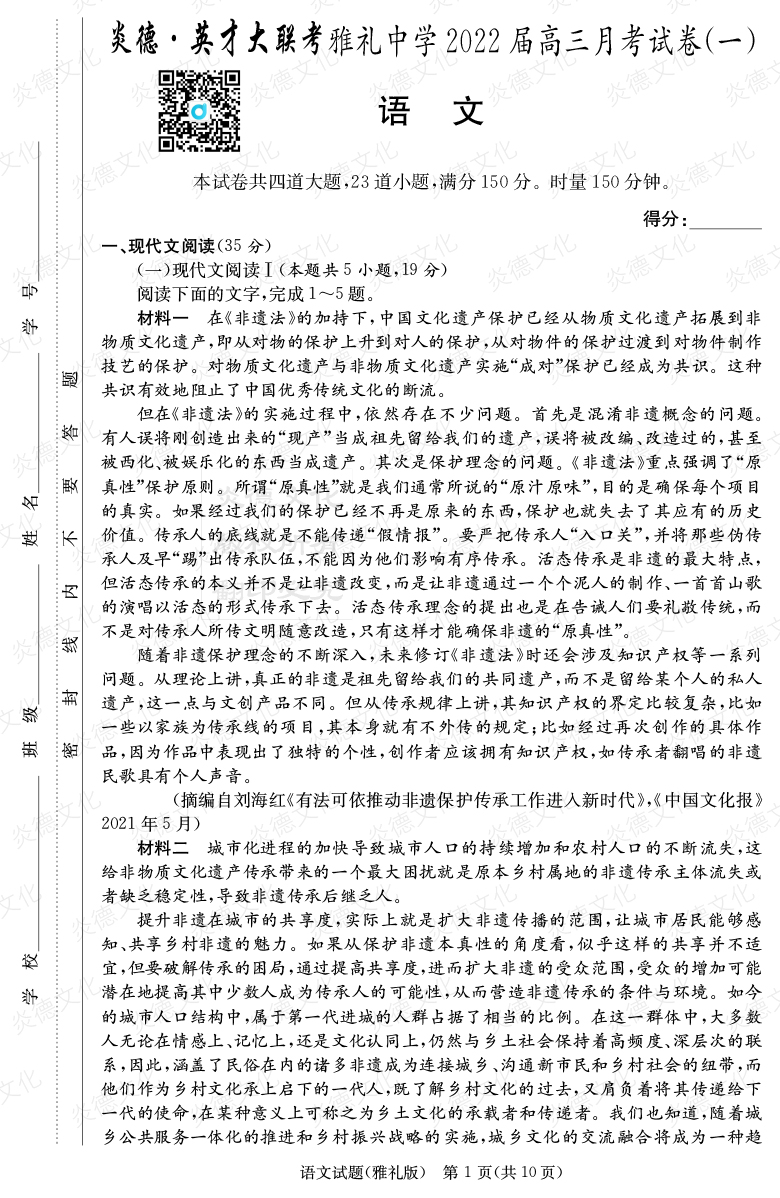 [语文]炎德英才大联考2022届雅礼中学高三1次月考