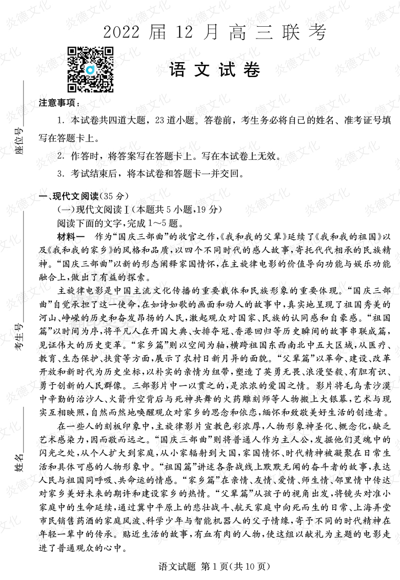 [语文]2022届高三12月联考