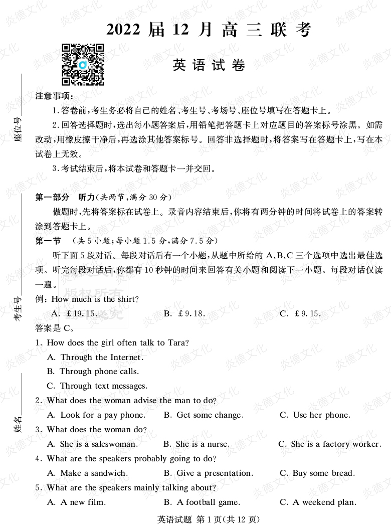 [英语]2022届高三12月联考