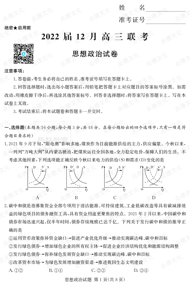 [政治]2022届高三12月联考