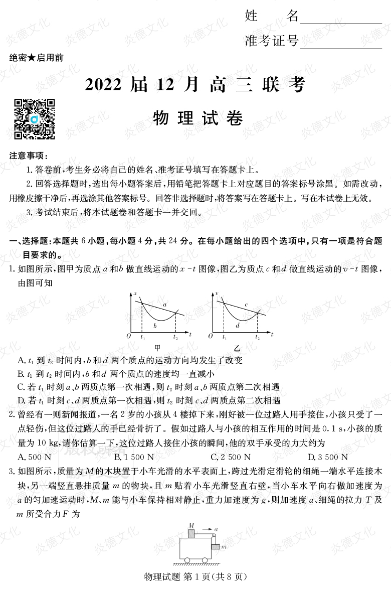 [物理]2022届高三12月联考