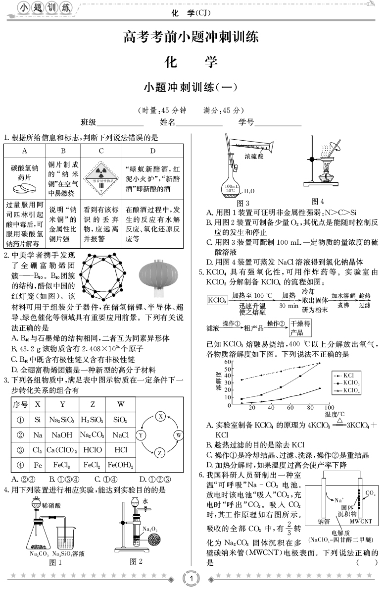 [化学]师大附中、长沙一中2020高考考前小题训练