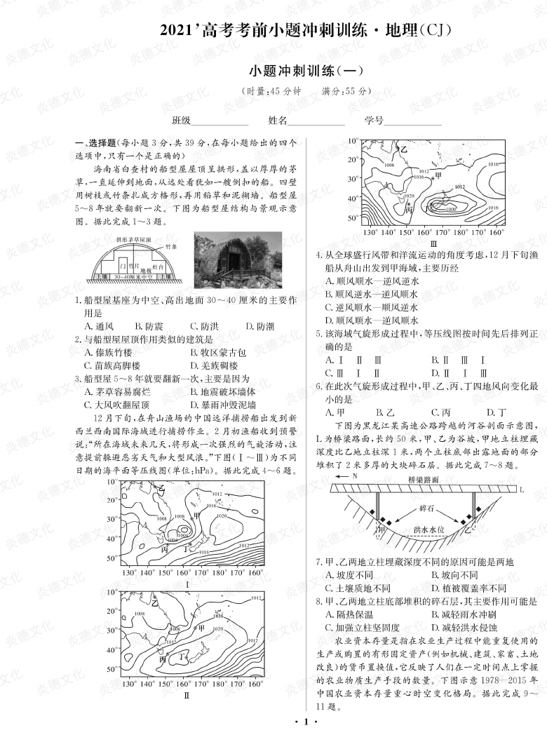 [地理]长郡中学2021高考考前小题冲刺训练（新高考）