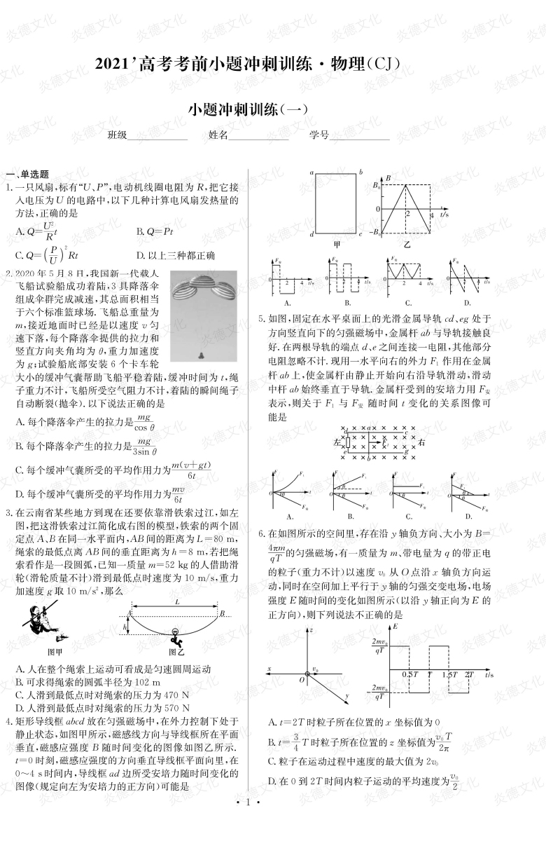 [物理]长郡中学2021高考考前小题冲刺训练（新高考）