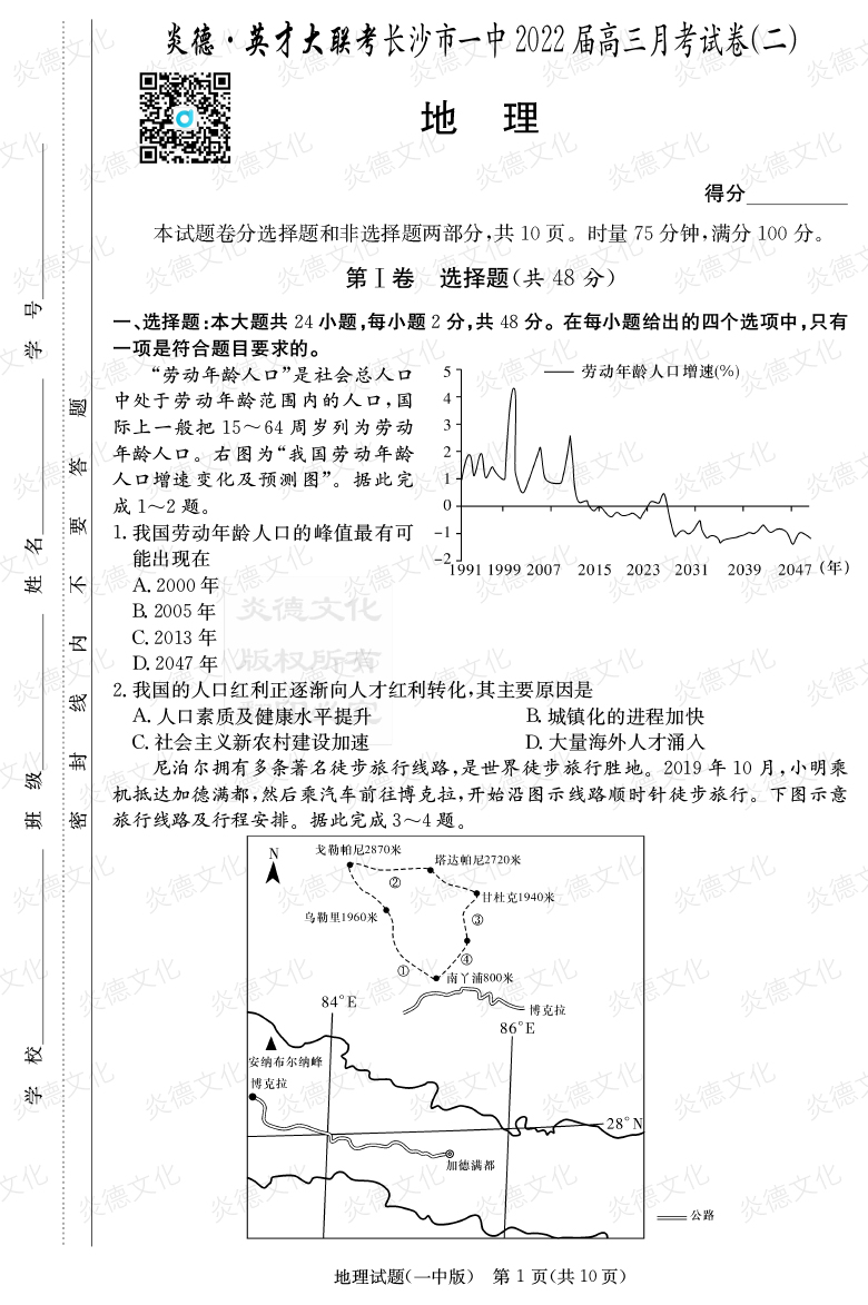 [地理]炎德英才大联考2022届长沙市一中高三2次月考