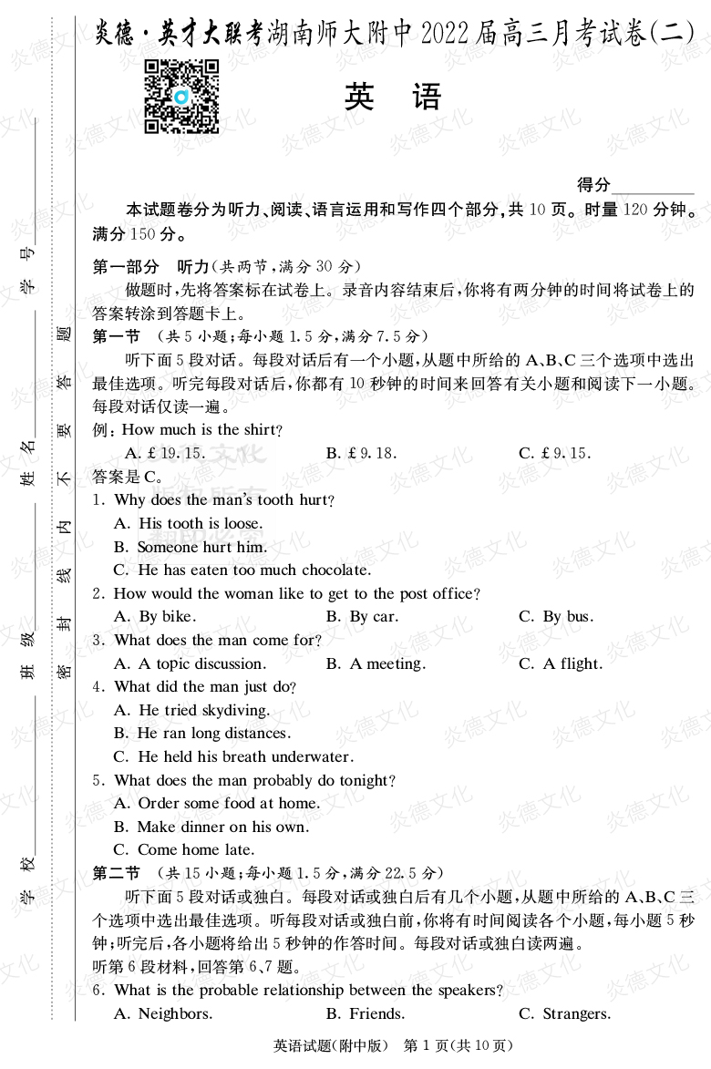 [英语]炎德英才大联考2022届湖南师大附中高三2次月考