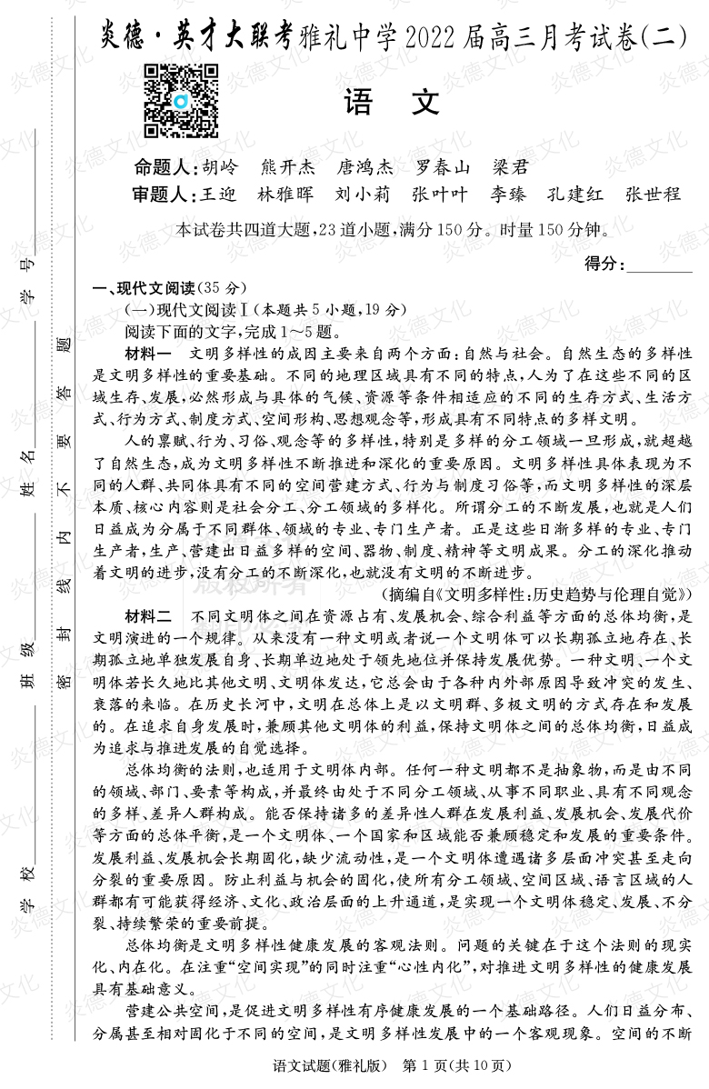 [语文]炎德英才大联考2022届雅礼中学高三2次月考