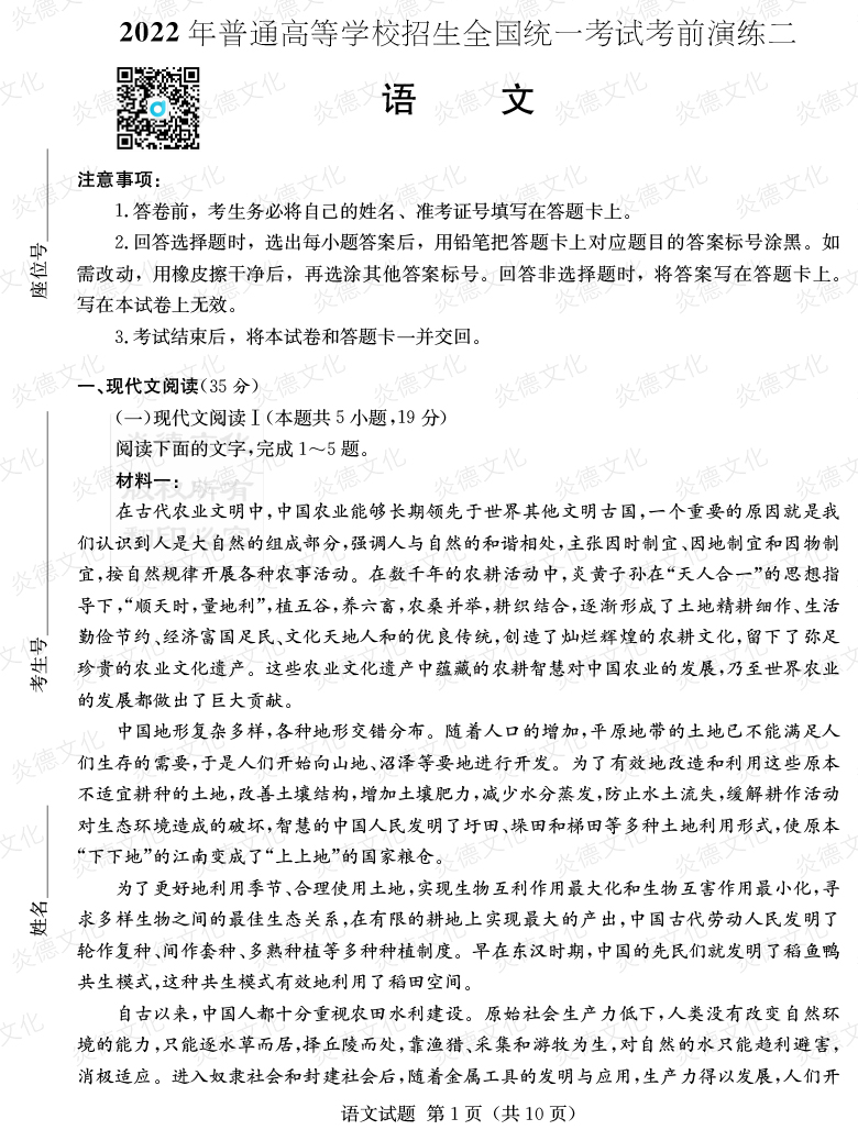 [语文]2022年普通高等学校招生全国统一考试考前演练（二）