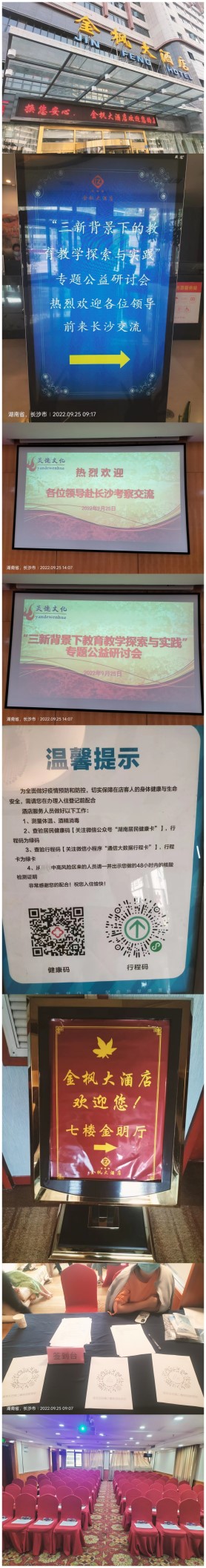 9月25日“三新背景下的教育教学探索与实践”专题公益研讨会