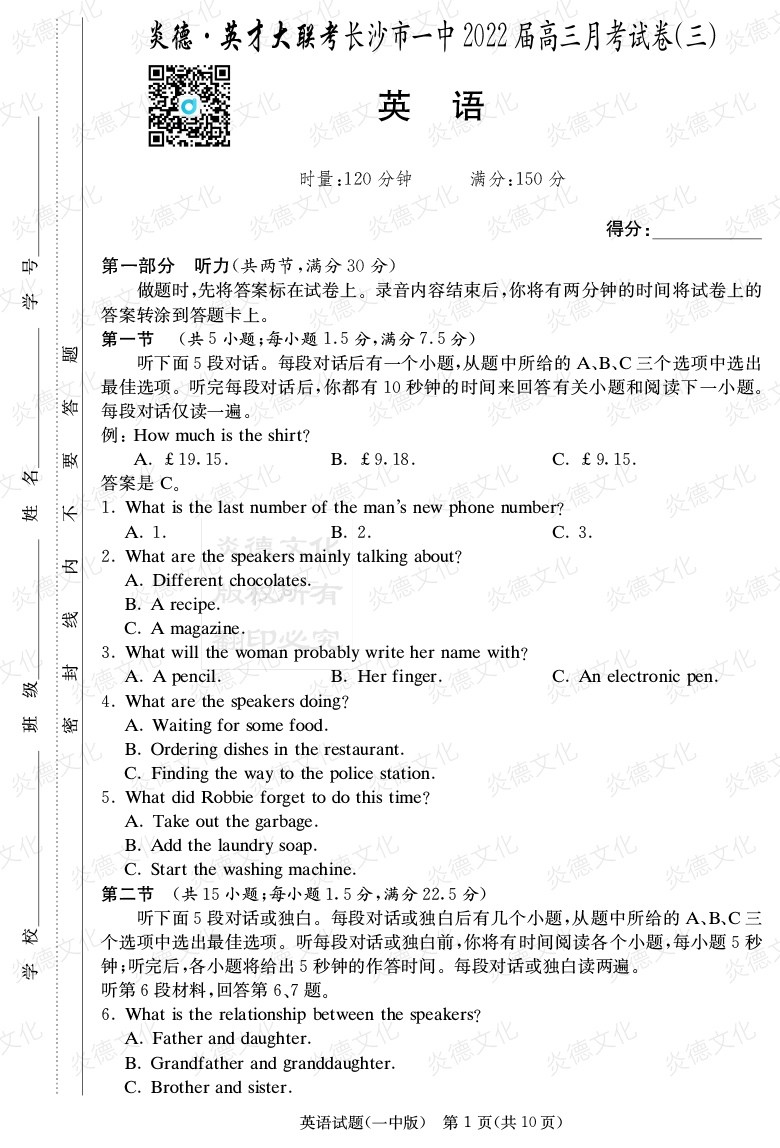 [英语]炎德英才大联考2022届长沙市一中高三3次月考