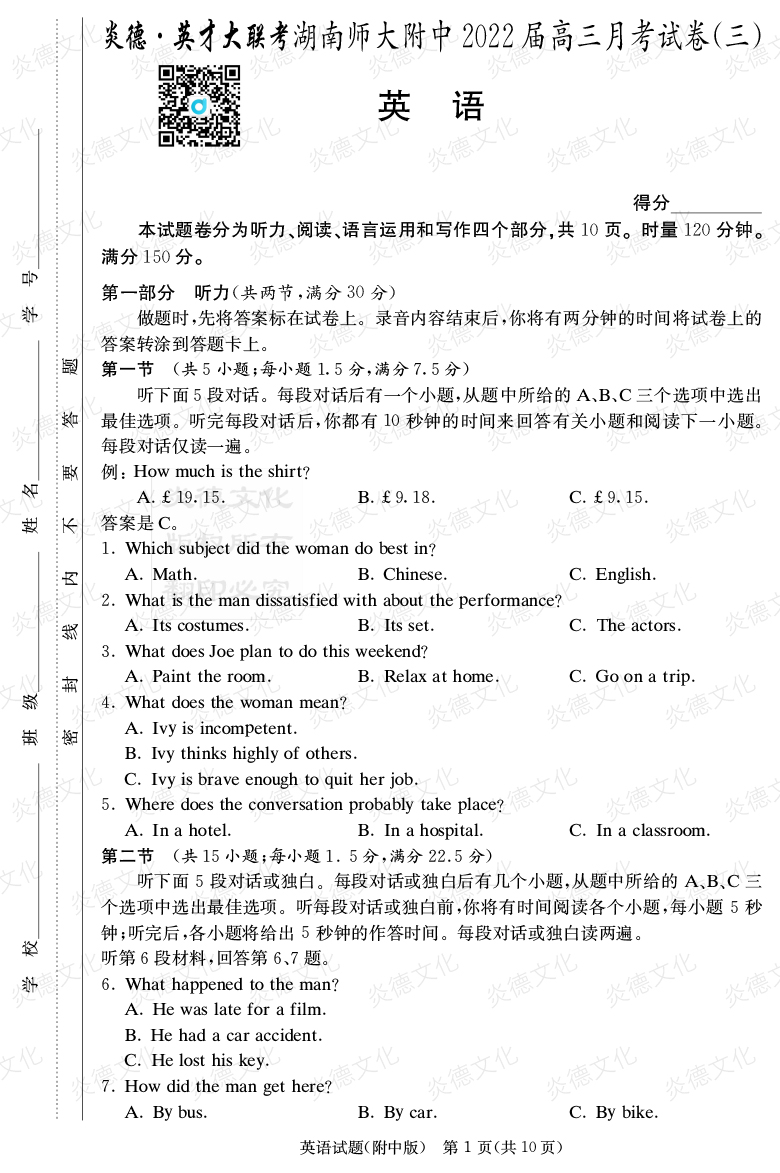 [英语]炎德英才大联考2022届湖南师大附中高三3次月考