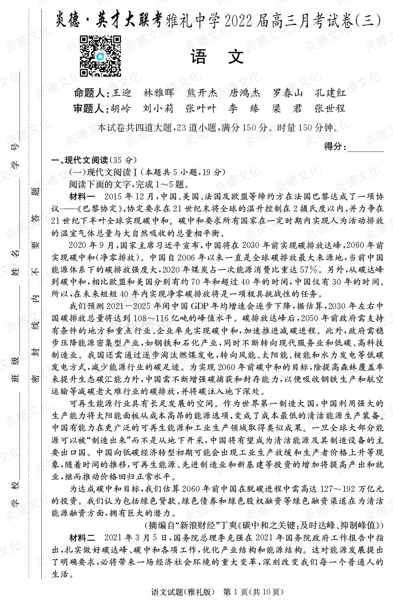 [语文]炎德英才大联考2022届雅礼中学高三3次月考