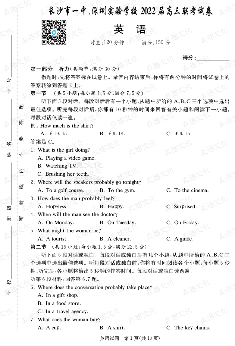 [英语]炎德英才大联考2022届长沙市一中高三4次月考（长沙市一中、深圳实验学校2022届高三联考）