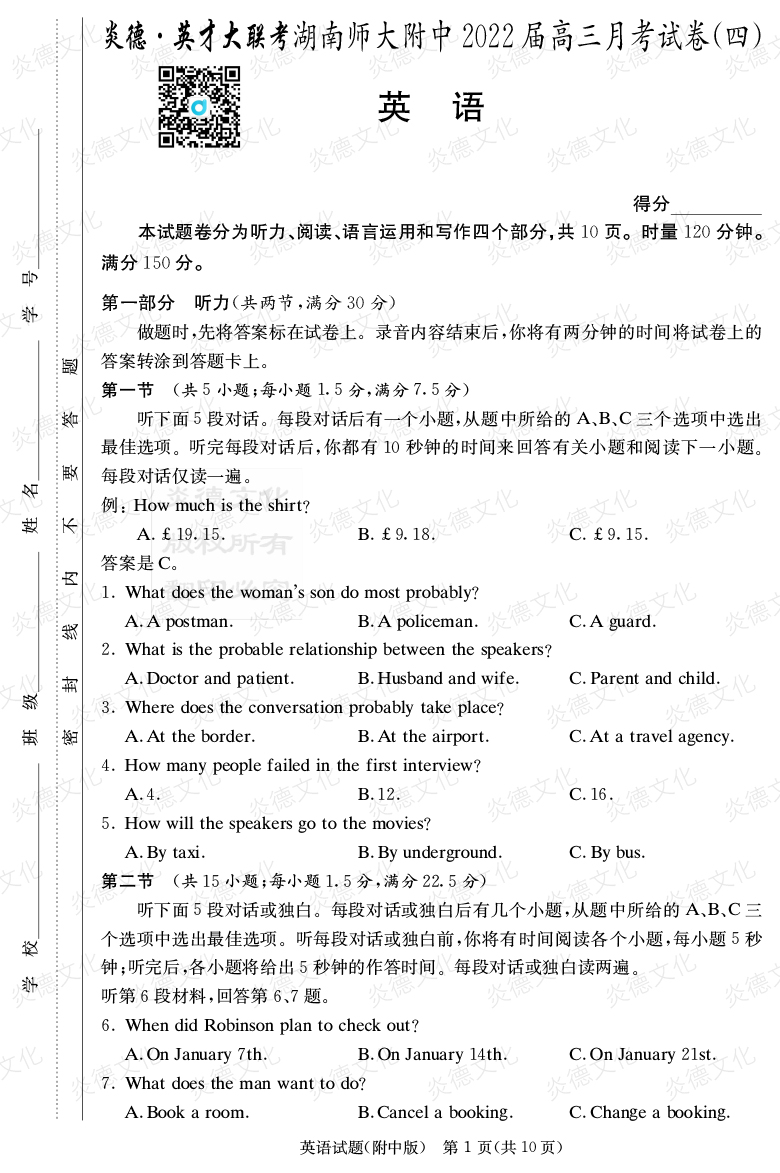 [英语]炎德英才大联考2022届湖南师大附中高三4次月考