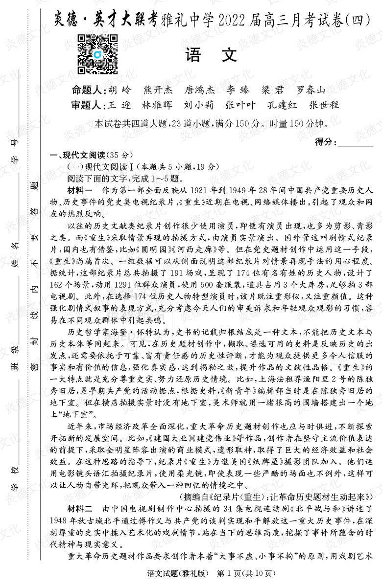 [语文]炎德英才大联考2022届雅礼中学高三4次月考