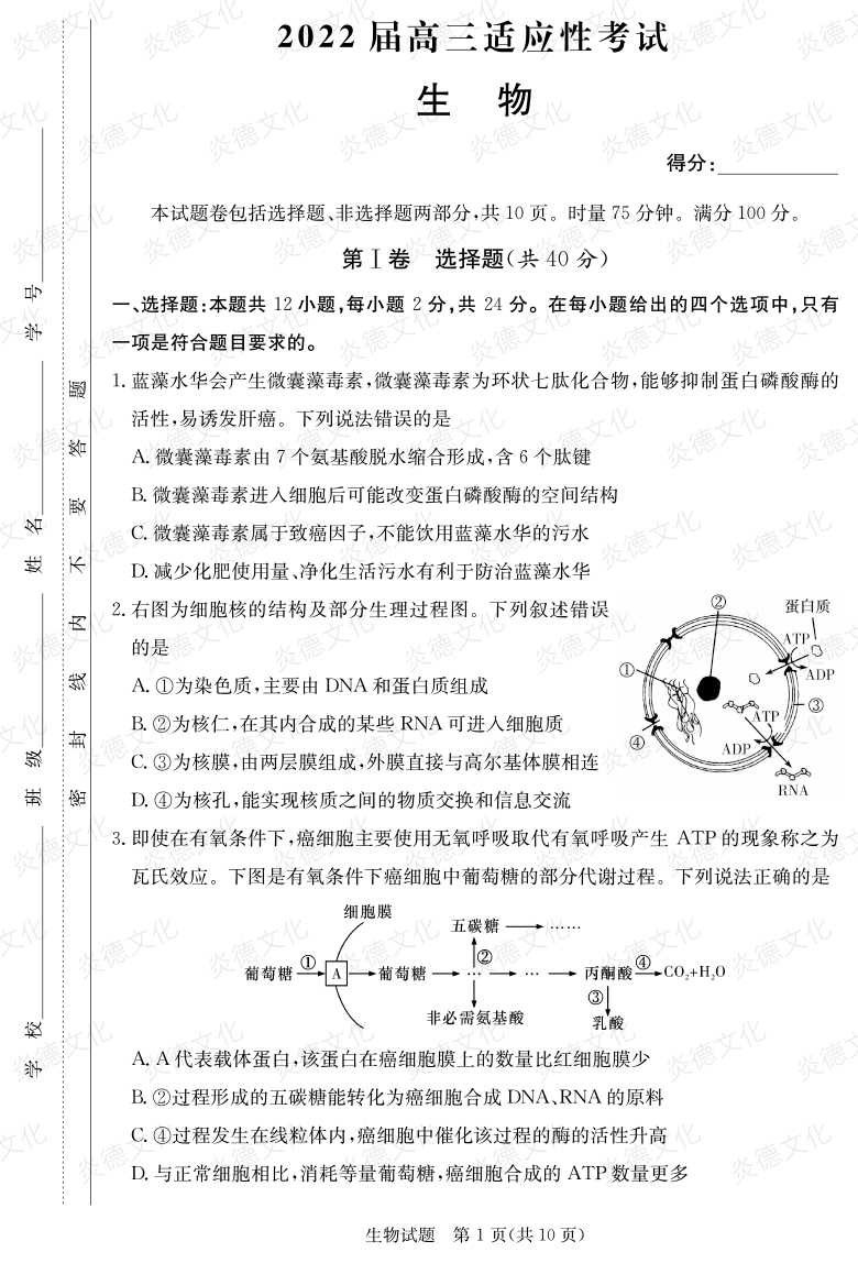 [生物]炎德英才大联考2022届长郡中学高三5次月考（2022届高三适应性考试）