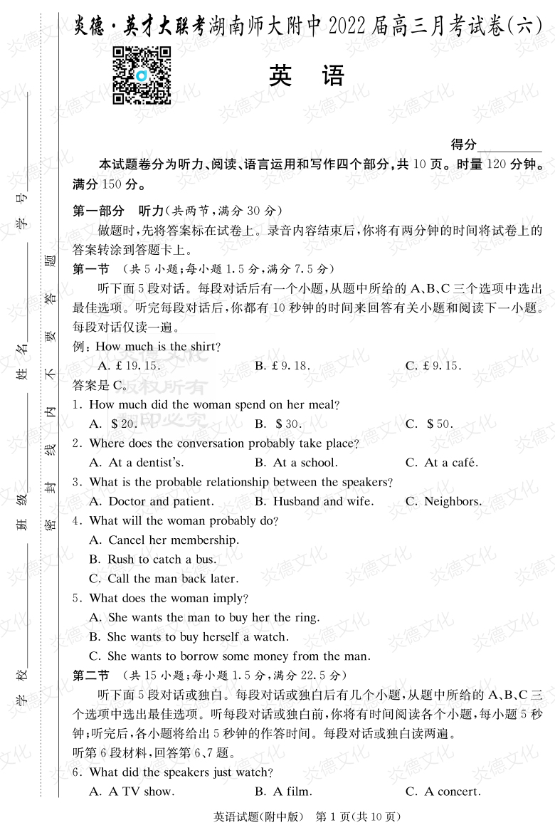 [英语]炎德英才大联考2022届湖南师大附中高三6次月考