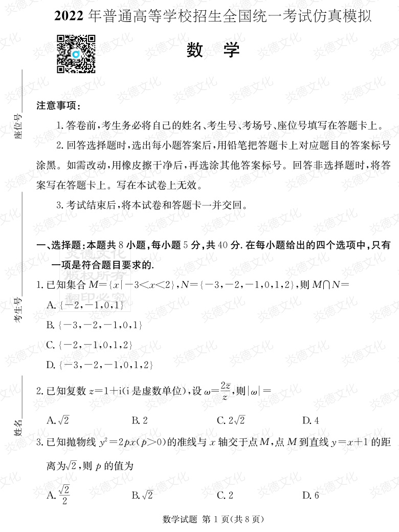 [数学]2022年普通高等学校招生全国统一考试考前演练（六）