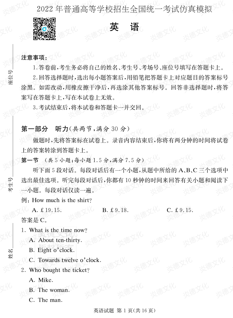 [英语]2022年普通高等学校招生全国统一考试考前演练（六）