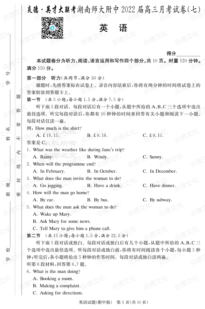 [英语]炎德英才大联考2022届湖南师大附中高三7次月考