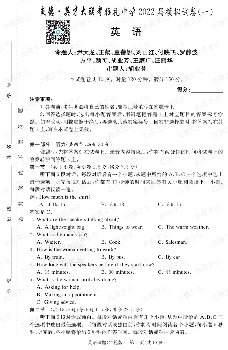 [英语]炎德英才大联考2022届雅礼中学高三8次月考（模拟一）