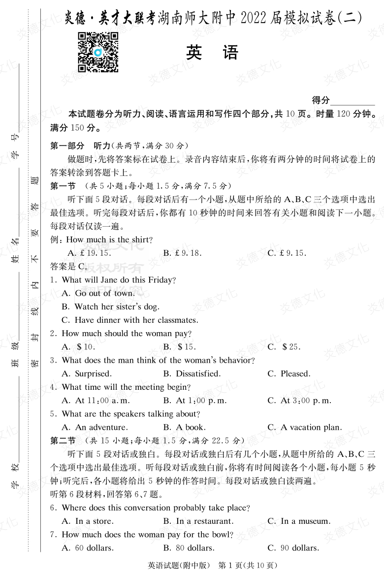 [英语]炎德英才大联考2022届湖南师大附中高三9次月考（模拟二）