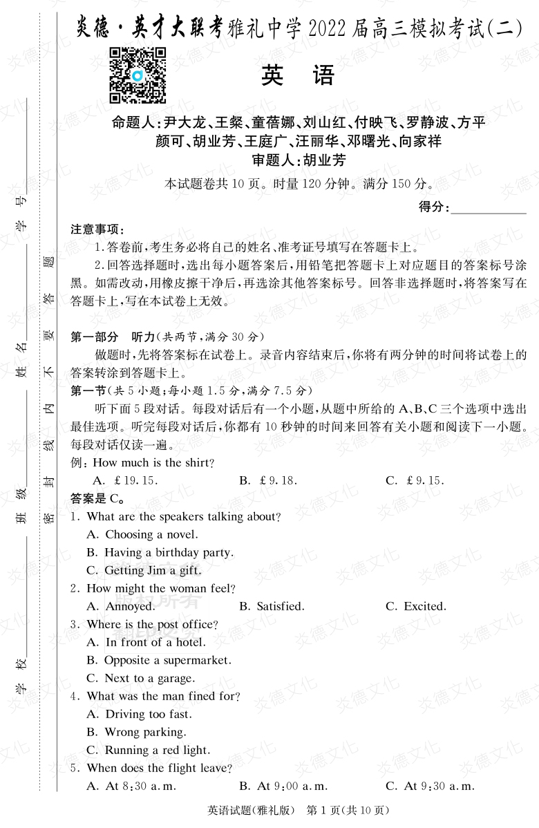 [英语]炎德英才大联考2022届雅礼中学高三10次月考（模拟二）