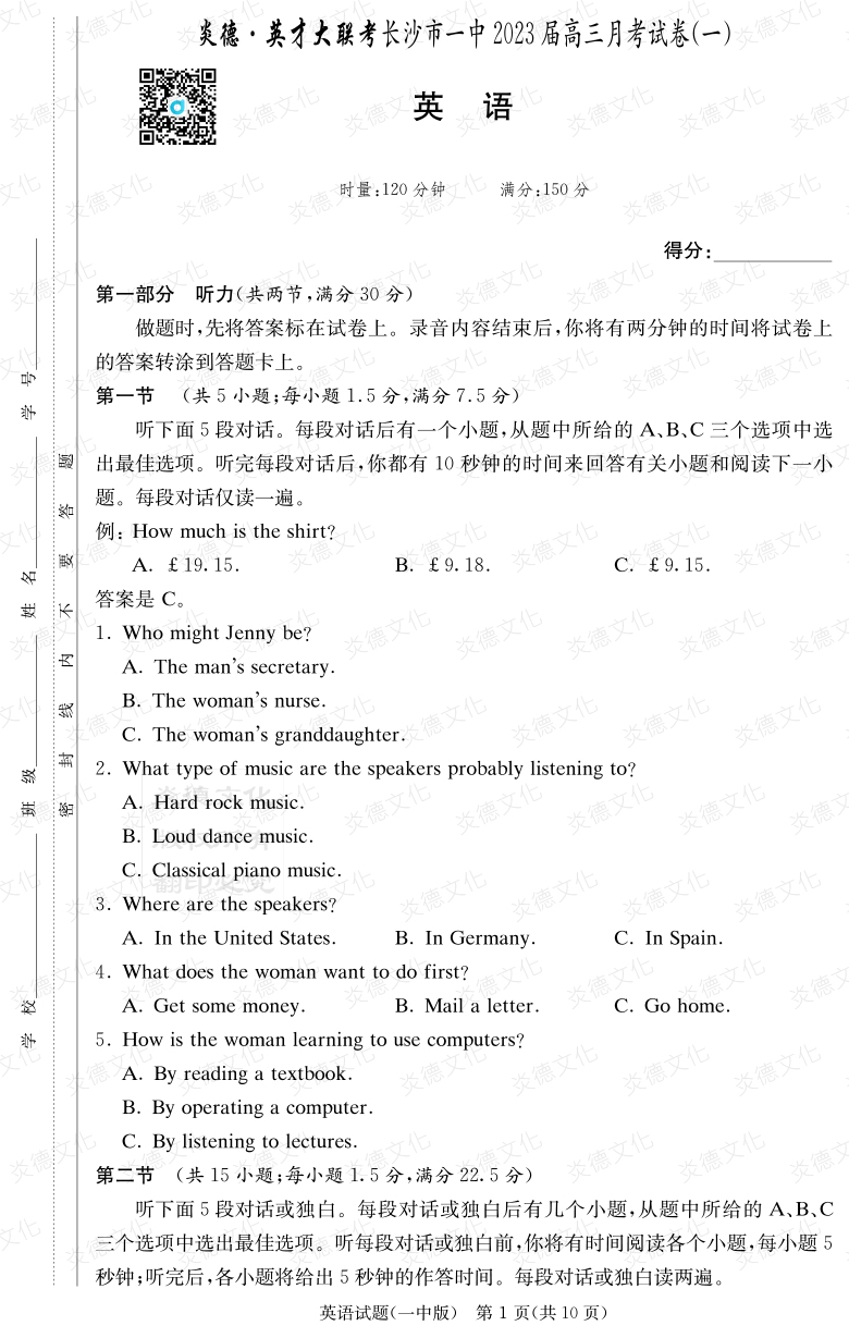 [英语]炎德英才大联考2023届长沙市一中高三1次月考