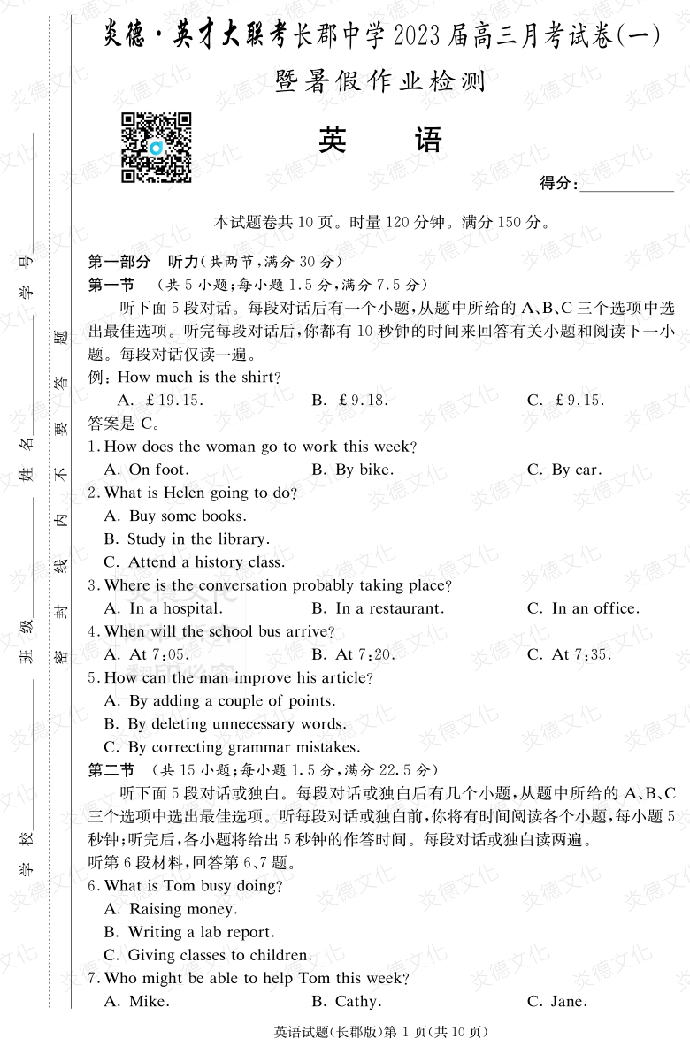 [英语]炎德英才大联考2023届长郡中学高三1次月考