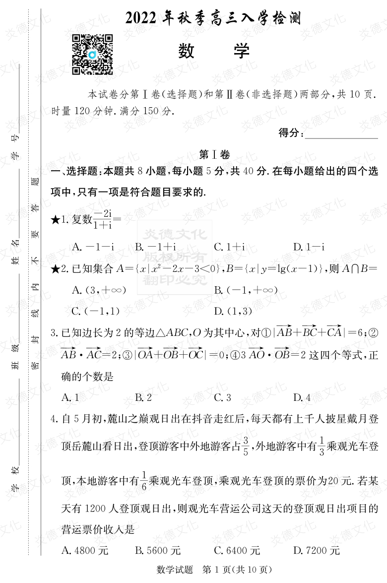 [数学]炎德英才大联考2023届湖南师大附中高三1次月考