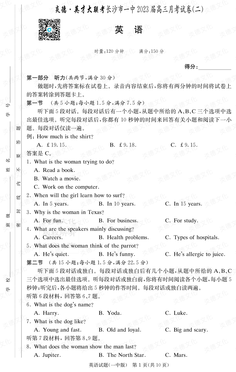 [英语]炎德英才大联考2023届长沙市一中高三2次月考