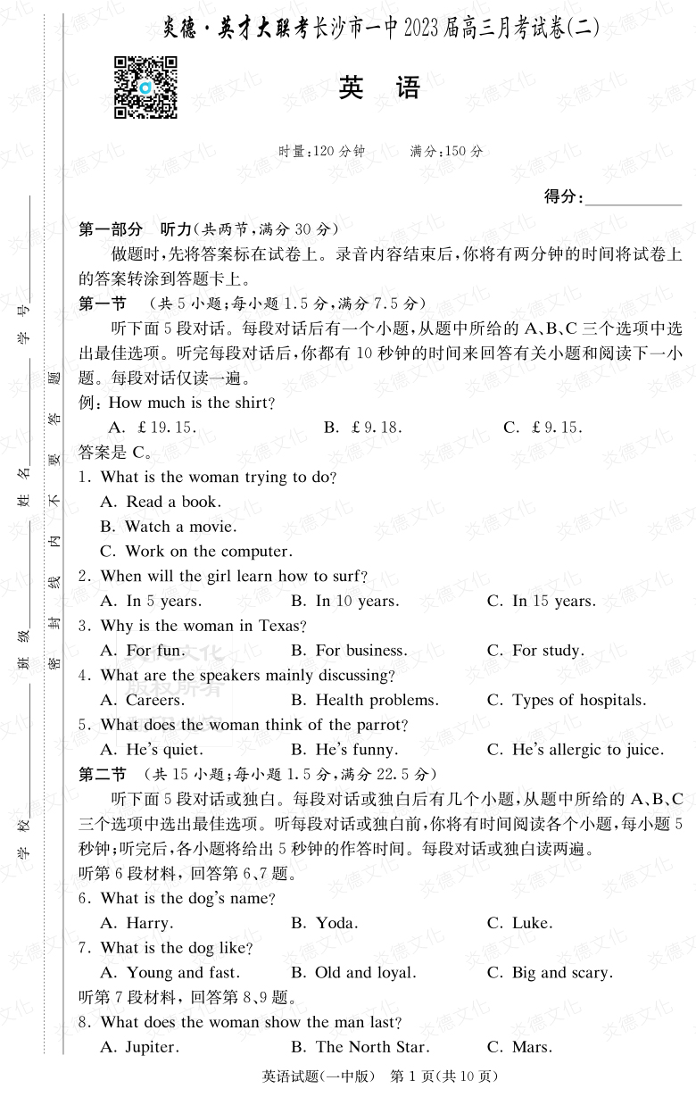 [英语]炎德英才大联考2023届长沙市一中高三2次月考