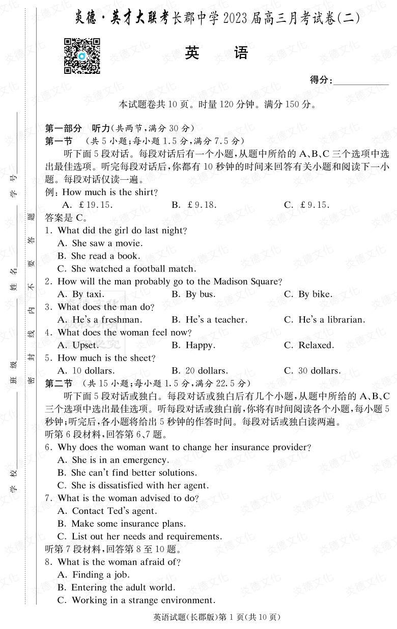 [英语]炎德英才大联考2023届长郡中学高三2次月考