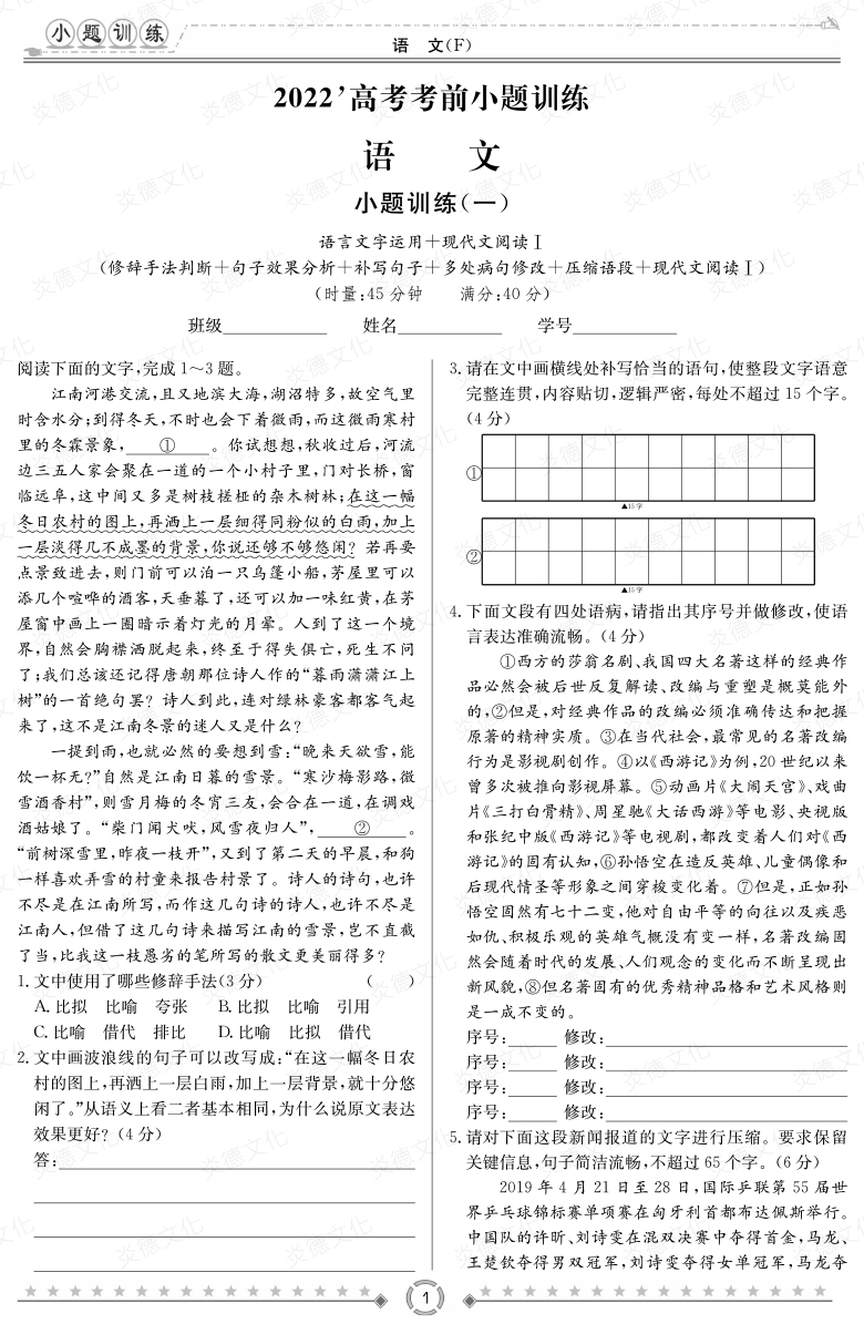 [语文]湖南师大附中2022高考考前小题训练