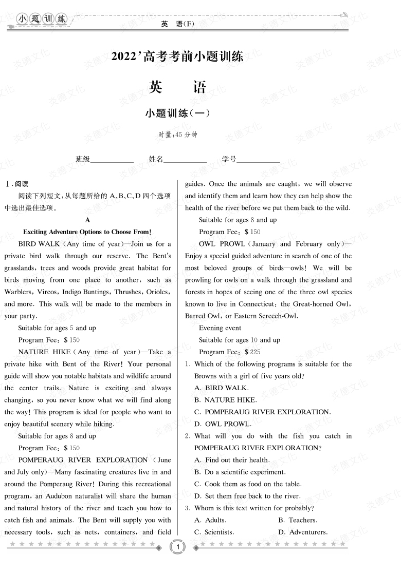 [英语]湖南师大附中2022高考考前小题训练