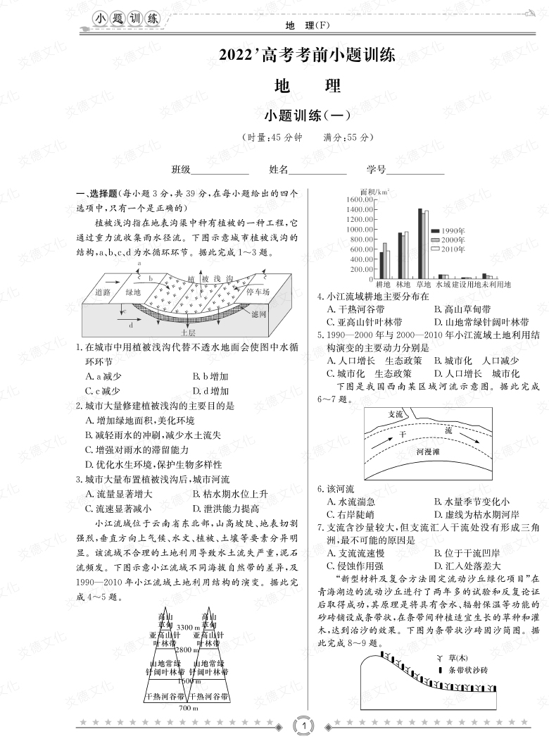 [地理]湖南师大附中2022高考考前小题训练