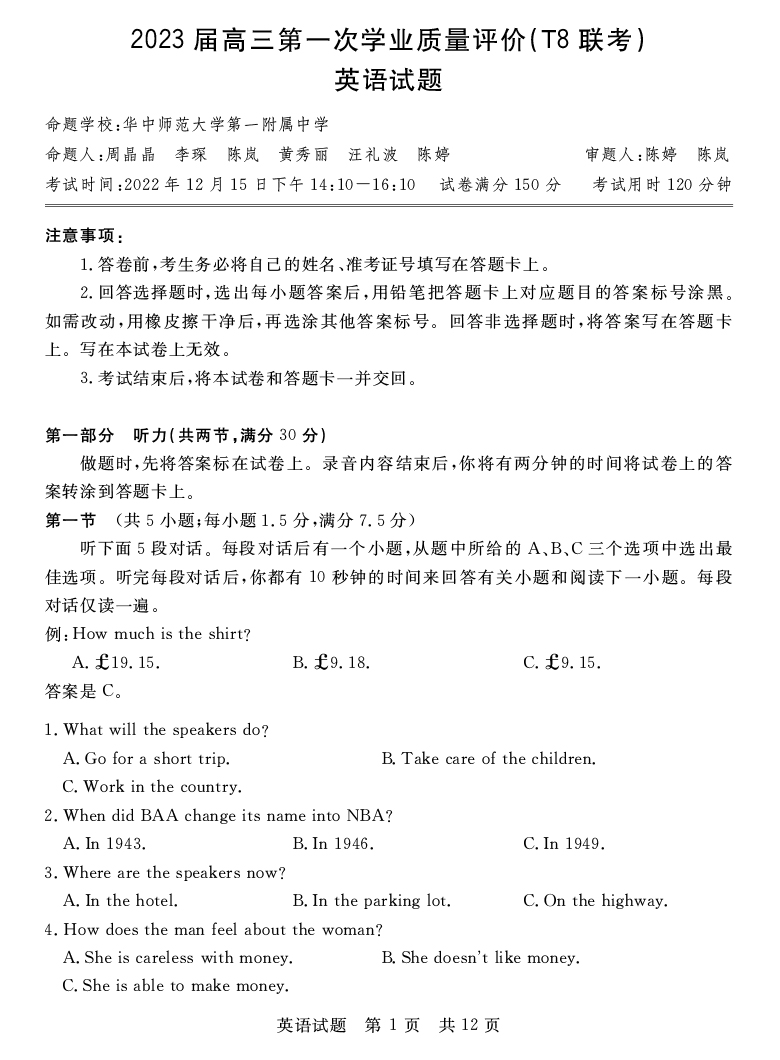 [英语]湖南省2023届高三九校联盟第一次联考