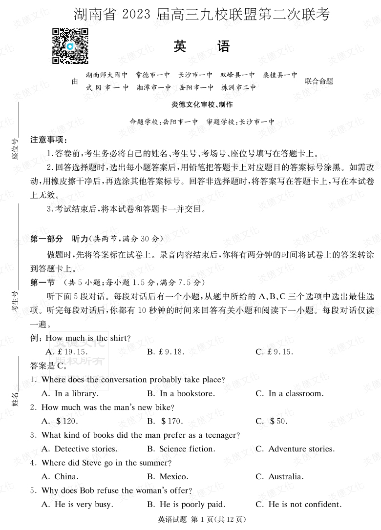 [英语]湖南省2023届高三九校联盟第二次联考