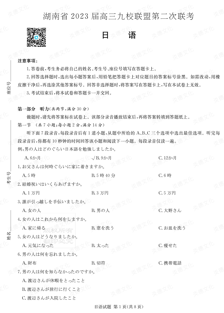 [日语]湖南省2023届高三九校联盟第二次联考