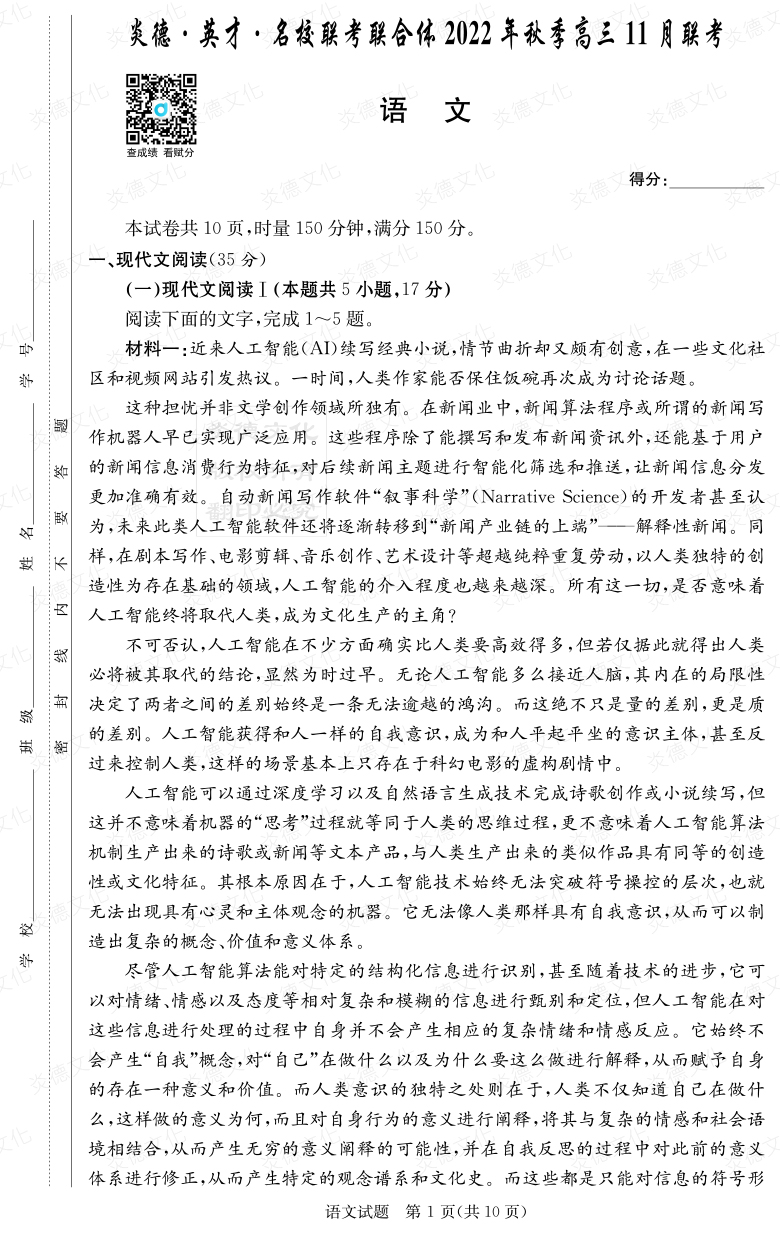 [语文]炎德·英才·名校联考联合体2022年秋季高三 11月联考