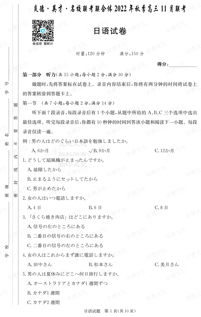 [日语]炎德·英才·名校联考联合体2022年秋季高三 11月联考